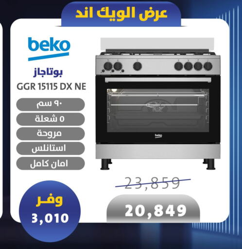 BEKO Gas Cooker/Cooking Range  in اسواق شارع عبد العزيز in Egypt - القاهرة