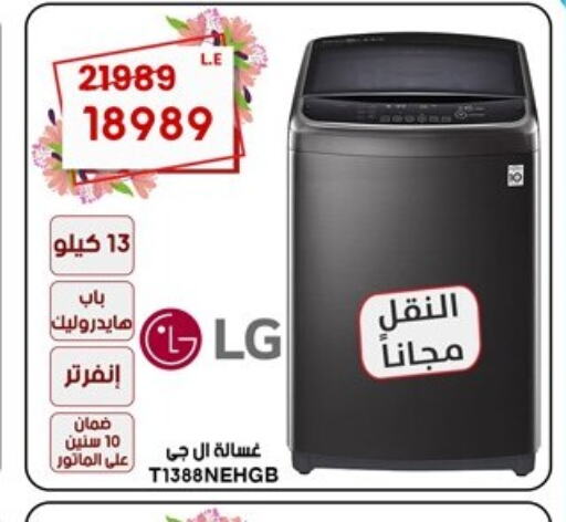 LG Washer / Dryer  in المرشدي in Egypt - القاهرة