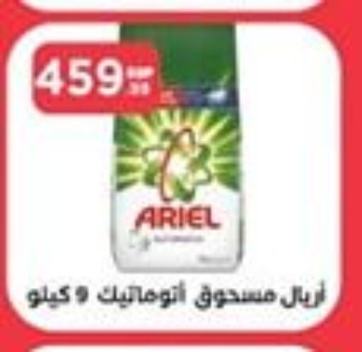 ARIEL Detergent  in المحلاوي ستورز in Egypt - القاهرة