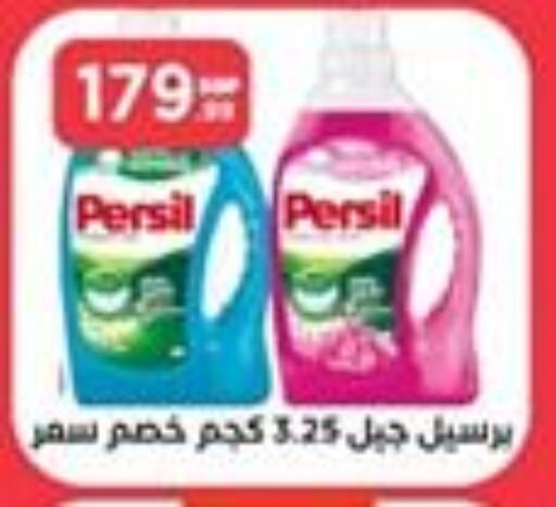 PERSIL Detergent  in MartVille in Egypt - Cairo