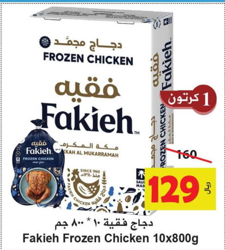  Frozen Whole Chicken  in Hyper Bshyyah in KSA, Saudi Arabia, Saudi - Jeddah