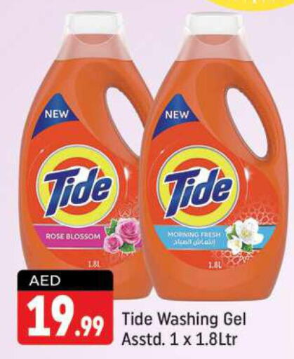TIDE Detergent  in شكلان ماركت in الإمارات العربية المتحدة , الامارات - دبي