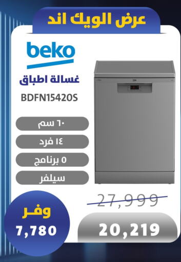 BEKO Washer / Dryer  in اسواق شارع عبد العزيز in Egypt - القاهرة