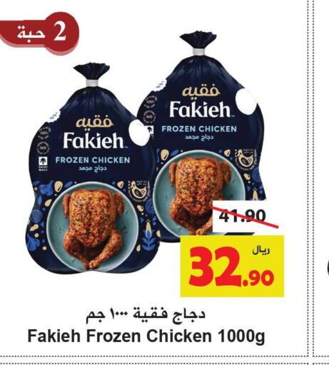 FAKIEH Frozen Whole Chicken  in هايبر بشيه in مملكة العربية السعودية, السعودية, سعودية - جدة