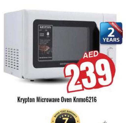 KRYPTON Microwave Oven  in مجموعة باسونس in الإمارات العربية المتحدة , الامارات - دبي