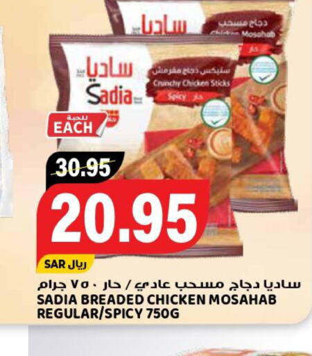 SADIA Chicken Mosahab  in Grand Hyper in KSA, Saudi Arabia, Saudi - Riyadh