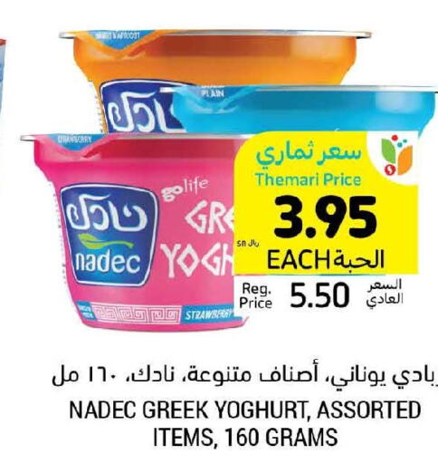 NADEC Greek Yoghurt  in Tamimi Market in KSA, Saudi Arabia, Saudi - Dammam