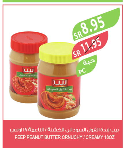  Peanut Butter  in المزرعة in مملكة العربية السعودية, السعودية, سعودية - جدة