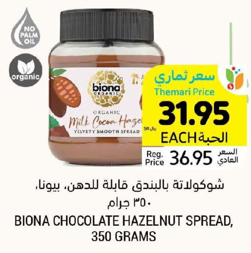  Chocolate Spread  in أسواق التميمي in مملكة العربية السعودية, السعودية, سعودية - الخفجي