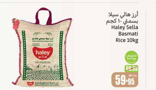 HALEY Sella / Mazza Rice  in أسواق عبد الله العثيم in مملكة العربية السعودية, السعودية, سعودية - سيهات