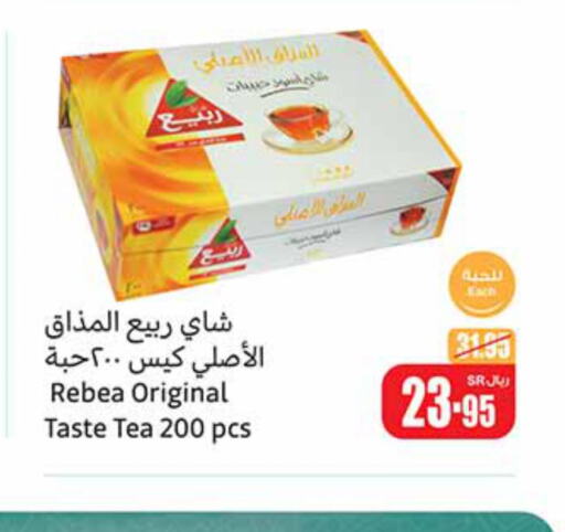RABEA Tea Bags  in أسواق عبد الله العثيم in مملكة العربية السعودية, السعودية, سعودية - عنيزة