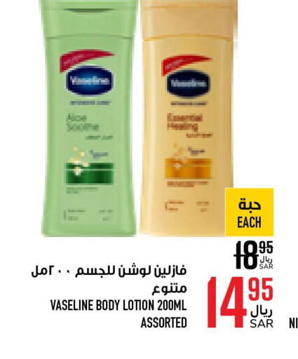 VASELINE Body Lotion & Cream  in أبراج هايبر ماركت in مملكة العربية السعودية, السعودية, سعودية - مكة المكرمة