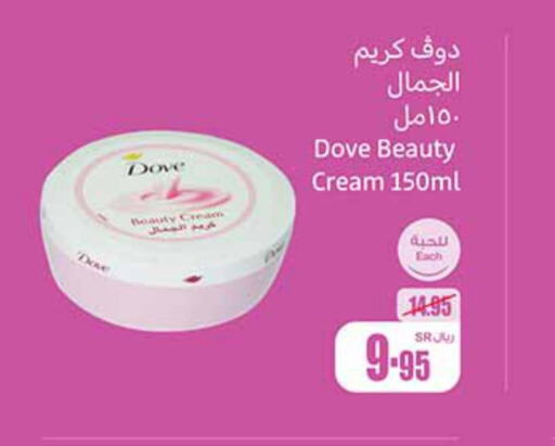 DOVE Face cream  in أسواق عبد الله العثيم in مملكة العربية السعودية, السعودية, سعودية - الخفجي
