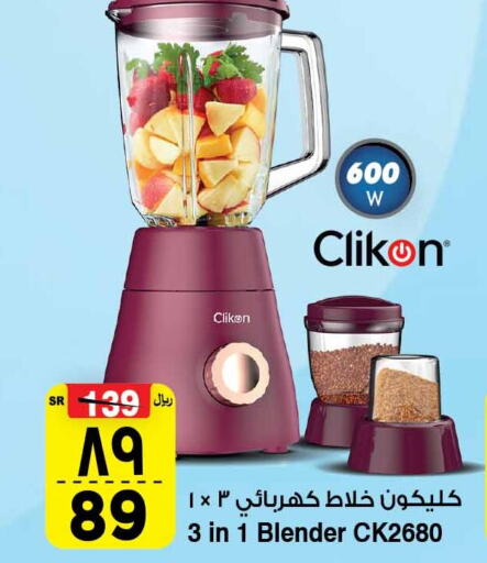 CLIKON Mixer / Grinder  in Al Madina Hypermarket in KSA, Saudi Arabia, Saudi - Riyadh