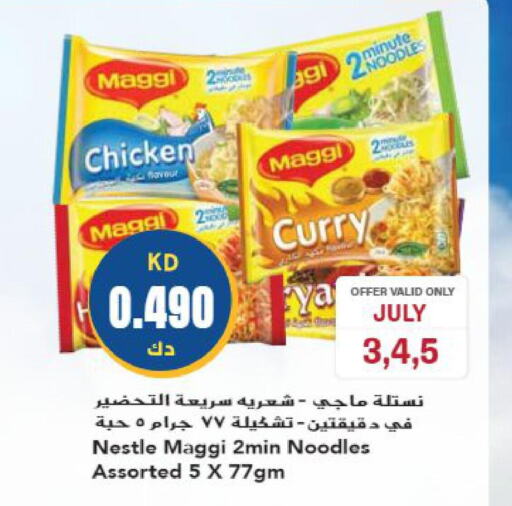 NESTLE Noodles  in جراند هايبر in الكويت - مدينة الكويت