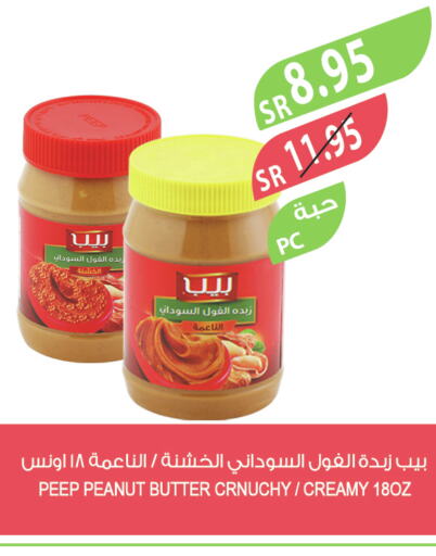  Peanut Butter  in المزرعة in مملكة العربية السعودية, السعودية, سعودية - الباحة