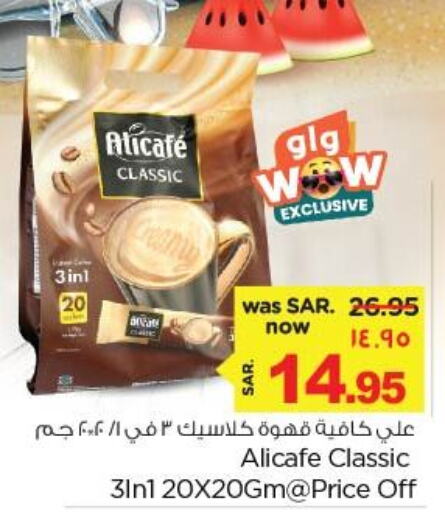 ALI CAFE Coffee  in نستو in مملكة العربية السعودية, السعودية, سعودية - الجبيل‎