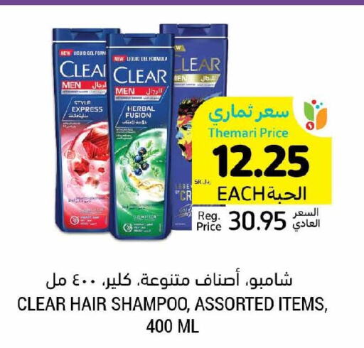 CLEAR Shampoo / Conditioner  in Tamimi Market in KSA, Saudi Arabia, Saudi - Buraidah