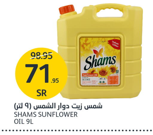 SHAMS Sunflower Oil  in AlJazera Shopping Center in KSA, Saudi Arabia, Saudi - Riyadh