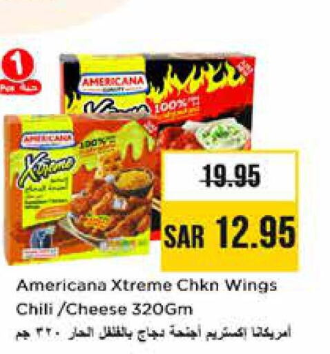 AMERICANA Chicken wings  in نستو in مملكة العربية السعودية, السعودية, سعودية - الرياض