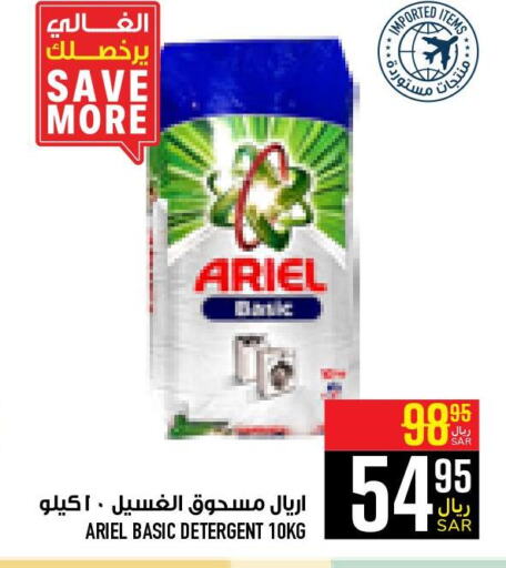 ARIEL Detergent  in Abraj Hypermarket in KSA, Saudi Arabia, Saudi - Mecca
