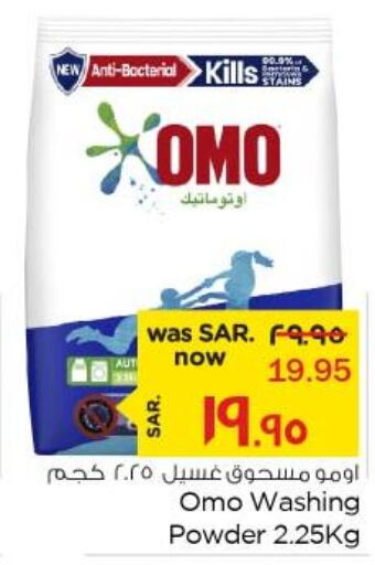 OMO Detergent  in نستو in مملكة العربية السعودية, السعودية, سعودية - الأحساء‎