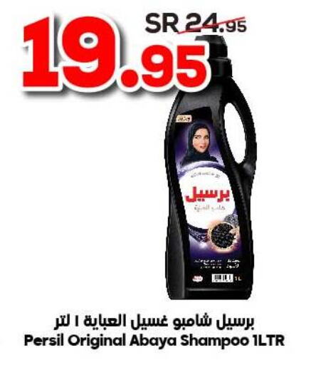 PERSIL Abaya Shampoo  in الدكان in مملكة العربية السعودية, السعودية, سعودية - جدة