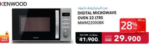 KENWOOD Microwave Oven  in شرف دج in عُمان - صُحار‎