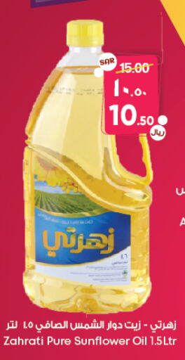  Sunflower Oil  in ستي فلاور in مملكة العربية السعودية, السعودية, سعودية - نجران