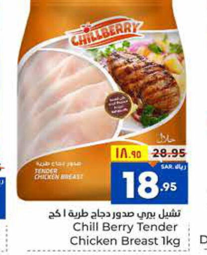 Chicken Breast  in Hyper Al Wafa in KSA, Saudi Arabia, Saudi - Ta'if
