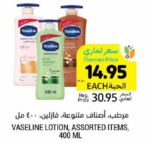 VASELINE Body Lotion & Cream  in Tamimi Market in KSA, Saudi Arabia, Saudi - Jubail
