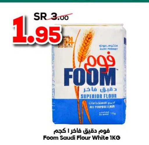  All Purpose Flour  in الدكان in مملكة العربية السعودية, السعودية, سعودية - الطائف