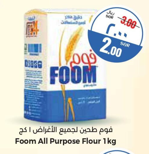  All Purpose Flour  in City Flower in KSA, Saudi Arabia, Saudi - Sakaka