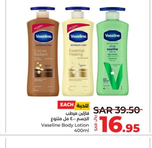VASELINE Body Lotion & Cream  in LULU Hypermarket in KSA, Saudi Arabia, Saudi - Khamis Mushait