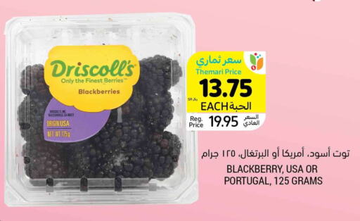  Berries  in أسواق التميمي in مملكة العربية السعودية, السعودية, سعودية - حفر الباطن