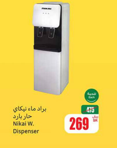 NIKAI Water Dispenser  in أسواق عبد الله العثيم in مملكة العربية السعودية, السعودية, سعودية - سيهات
