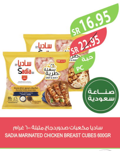 SADIA Marinated Chicken  in المزرعة in مملكة العربية السعودية, السعودية, سعودية - جازان