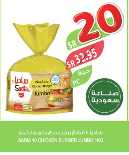 SADIA Chicken Burger  in المزرعة in مملكة العربية السعودية, السعودية, سعودية - سكاكا
