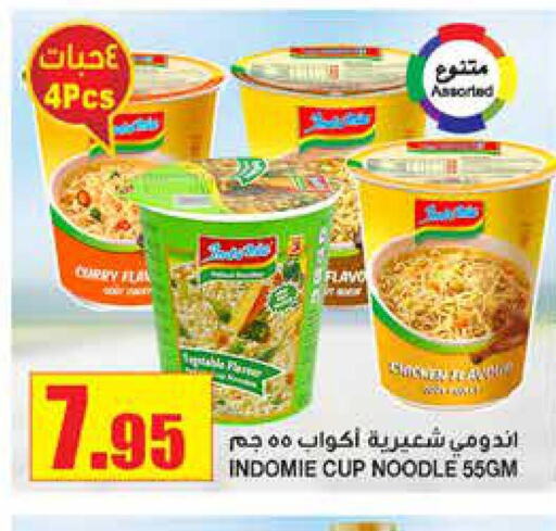INDOMIE Instant Cup Noodles  in Al Sadhan Stores in KSA, Saudi Arabia, Saudi - Riyadh