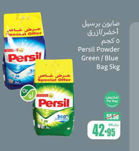 PERSIL Detergent  in أسواق عبد الله العثيم in مملكة العربية السعودية, السعودية, سعودية - الطائف