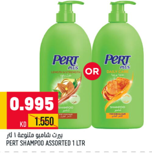 Pert Plus Shampoo / Conditioner  in أونكوست in الكويت - مدينة الكويت