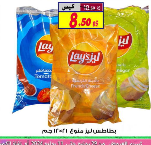 LAYS   in Saudi Market Co. in KSA, Saudi Arabia, Saudi - Al Hasa