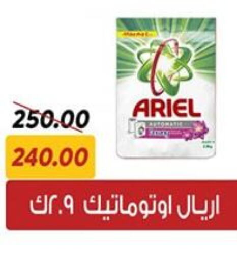 ARIEL Detergent  in سراى ماركت in Egypt - القاهرة