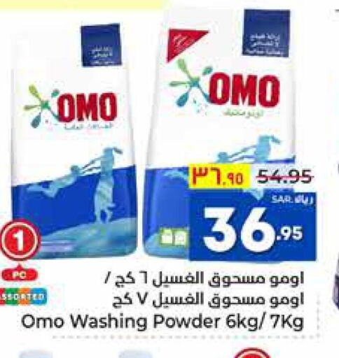 OMO Detergent  in Hyper Al Wafa in KSA, Saudi Arabia, Saudi - Ta'if