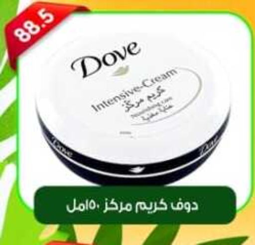 DOVE Face cream  in جرين هايبر ماركت in Egypt - القاهرة