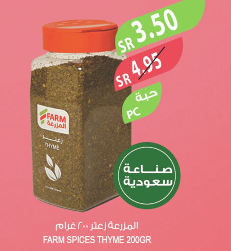  Spices / Masala  in المزرعة in مملكة العربية السعودية, السعودية, سعودية - سكاكا