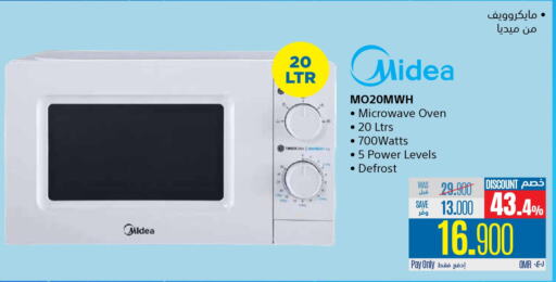 MIDEA Microwave Oven  in إكسترا in عُمان - صُحار‎