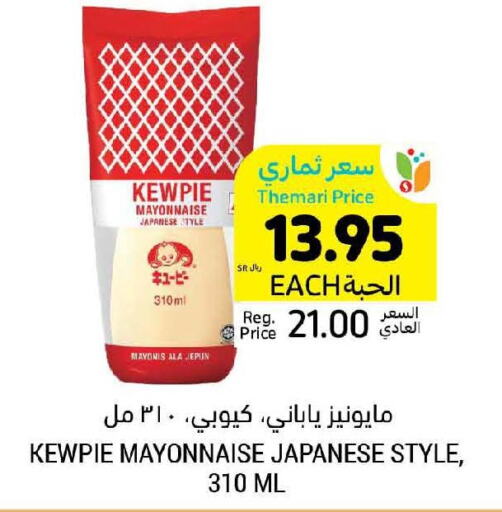  Mayonnaise  in أسواق التميمي in مملكة العربية السعودية, السعودية, سعودية - سيهات