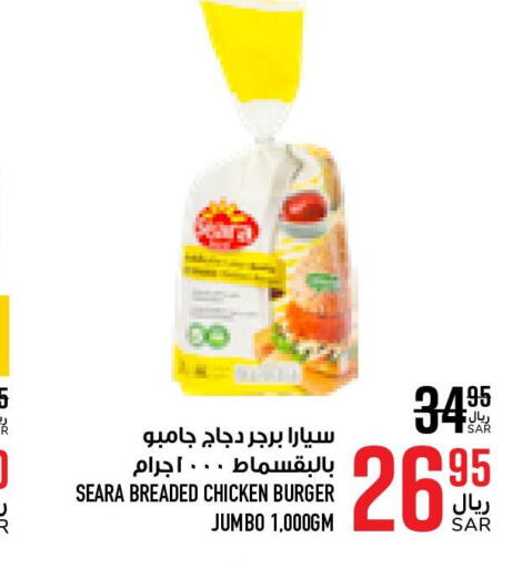 SEARA Chicken Burger  in Abraj Hypermarket in KSA, Saudi Arabia, Saudi - Mecca