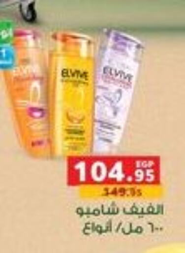ELVIVE Shampoo / Conditioner  in بنده in Egypt - القاهرة